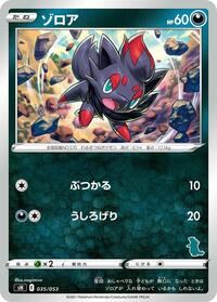 Zorua (Tyranitar Stamped)