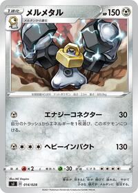 Melmetal