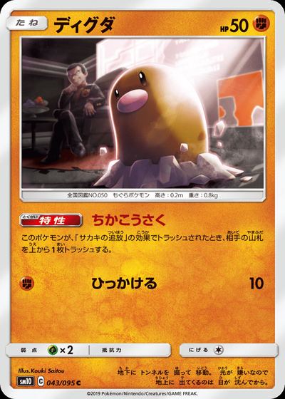 ディグダ