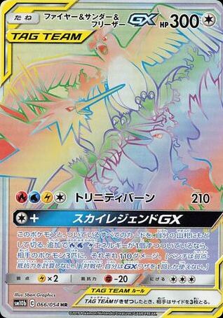 Moltres & Zapdos & Articuno-GX