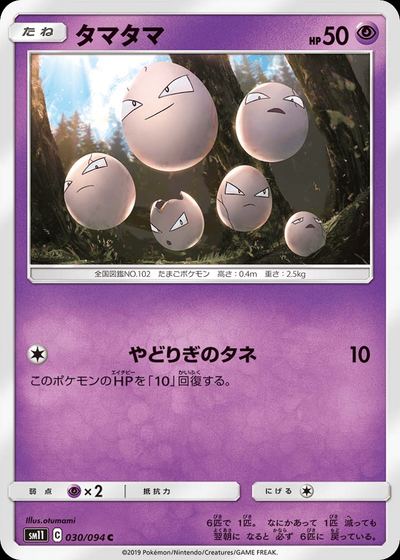 タマタマ
