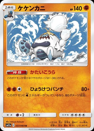 ケケンカニ