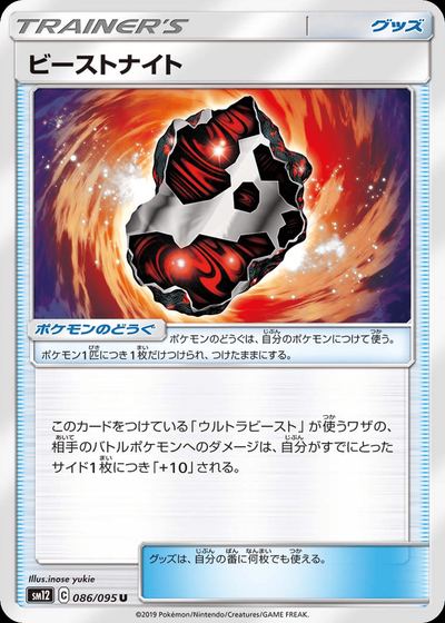 ビーストナイト