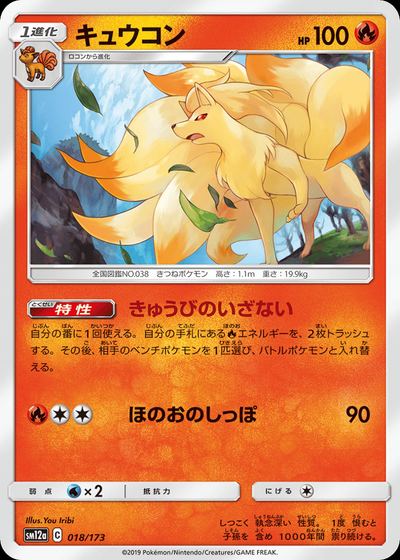 キュウコン