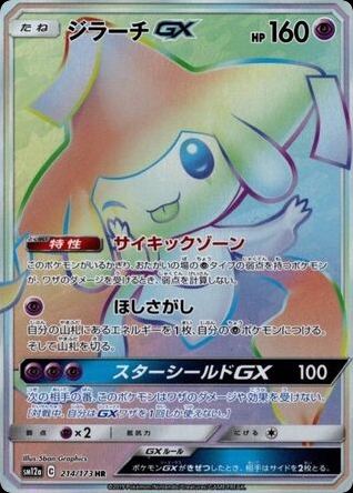 Jirachi-GX