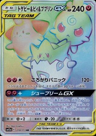 Togepi & Cleffa & Igglybuff-GX