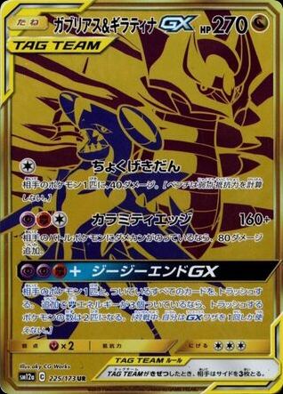Garchomp & Giratina-GX