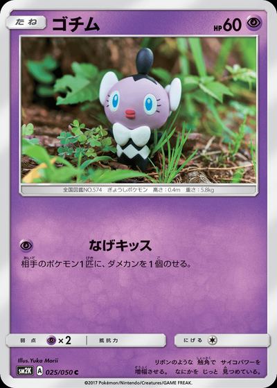 ゴチム