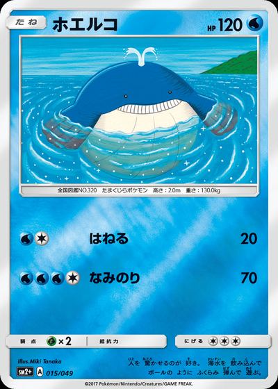 Wailmer