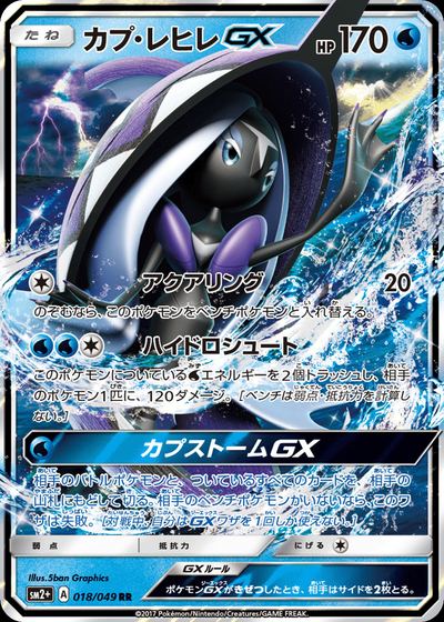 Tapu Fini GX