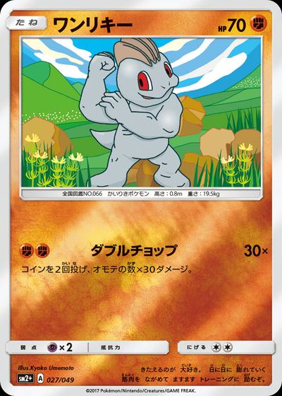 Machop