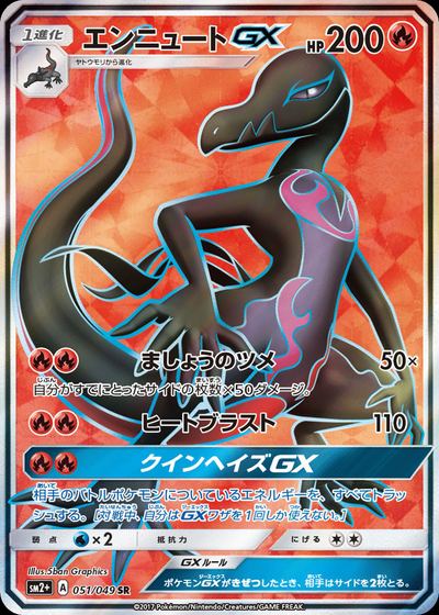 Salazzle GX