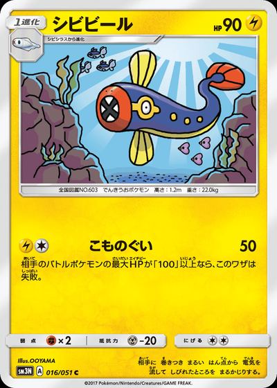シビビール