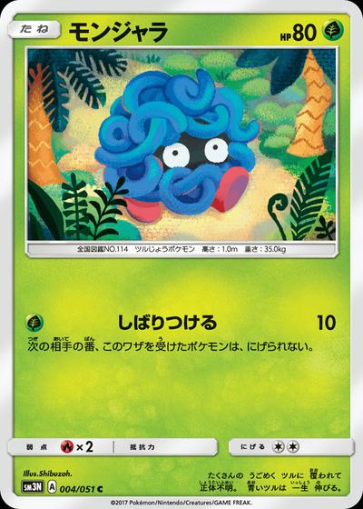 モンジャラ