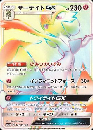 Gardevoir-GX