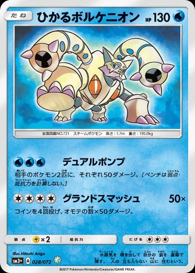 Shining Volcanion