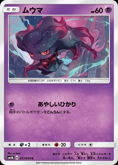 ムウマ