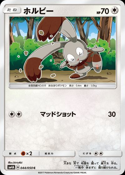 ホルビー