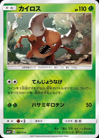 Pinsir