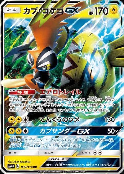 Tapu Koko GX