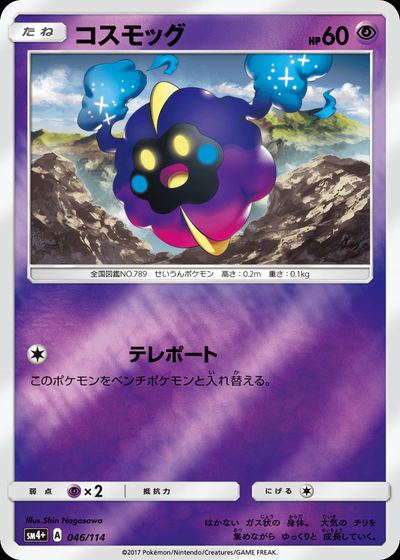 Cosmog