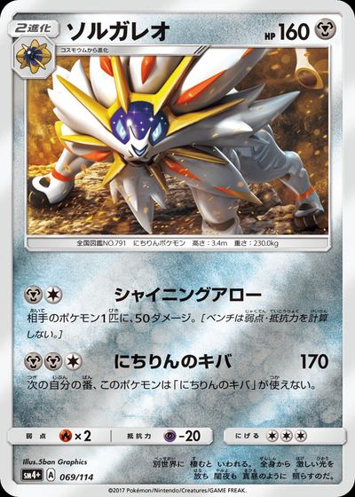 Solgaleo