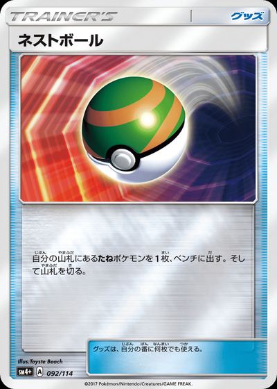 Nest Ball