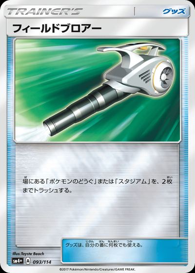 Field Blower