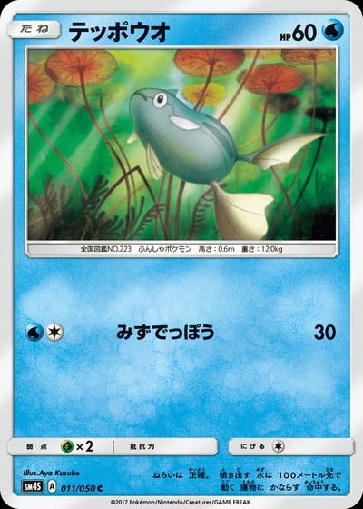 テッポウオ