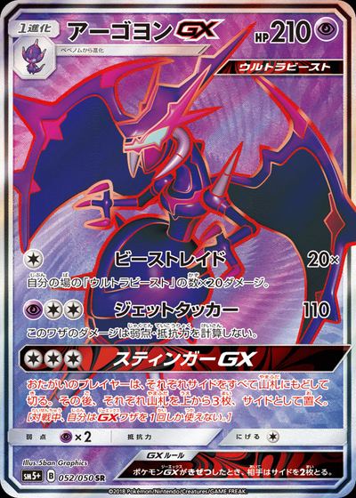 Naganadel GX