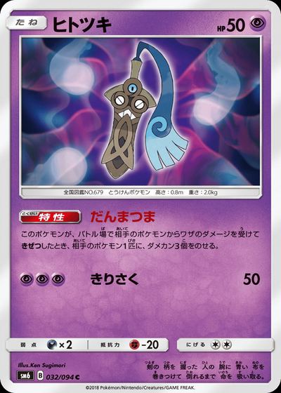 ヒトツキ