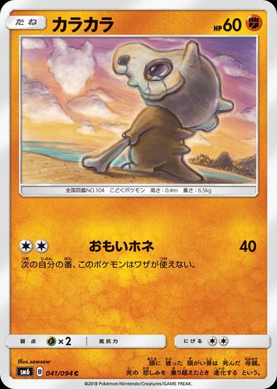 カラカラ