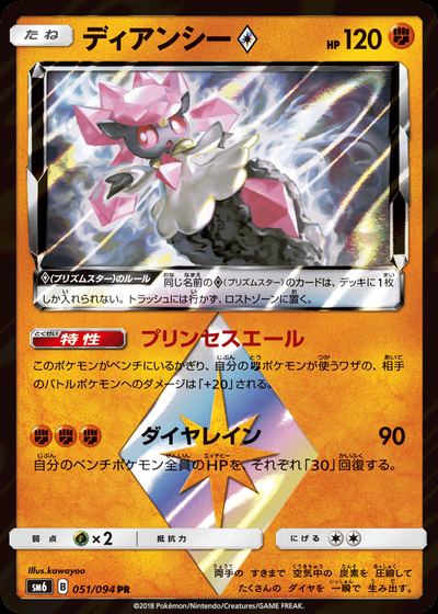 ディアンシー