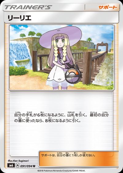 リーリエ