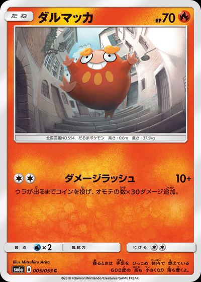 ダルマッカ
