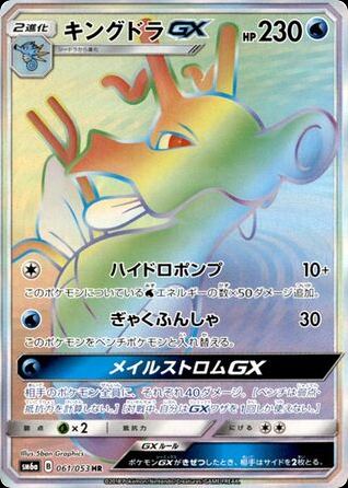 Kingdra-GX
