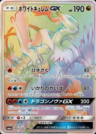 White Kyurem-GX