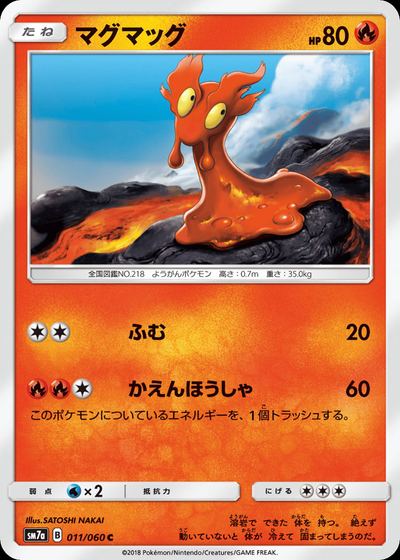マグマッグ