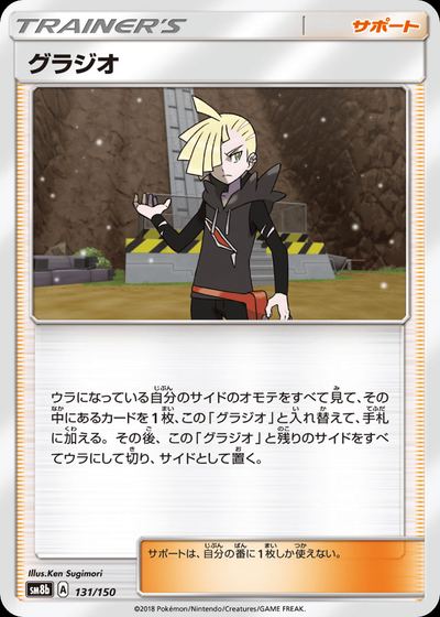 グラジオ