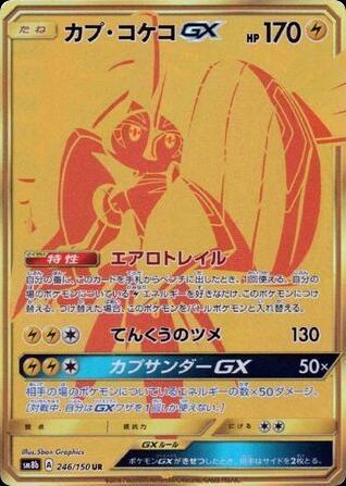 Tapu Koko-GX