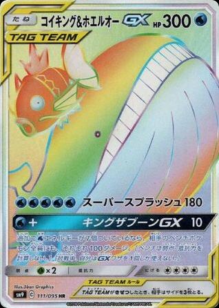 Magikarp & Wailord-GX