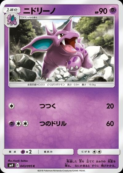 ニドリーノ