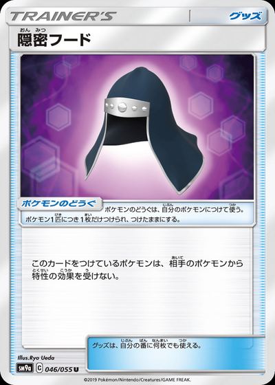 隠密フード
