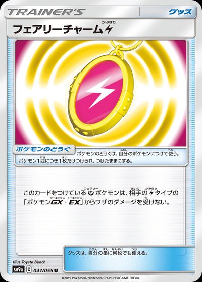フェアリーチャーム 雷