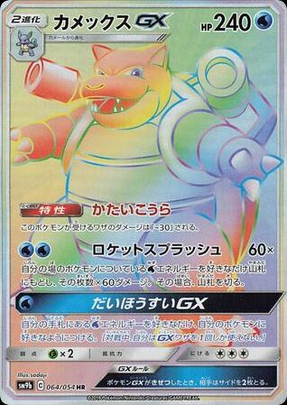 Blastoise-GX