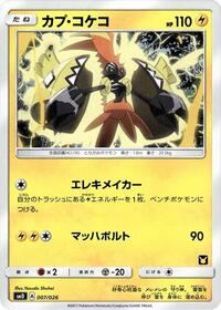 Tapu Koko