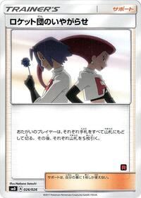 Team Rocket's Harassment