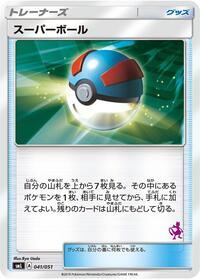 Great Ball