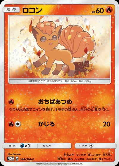ロコン