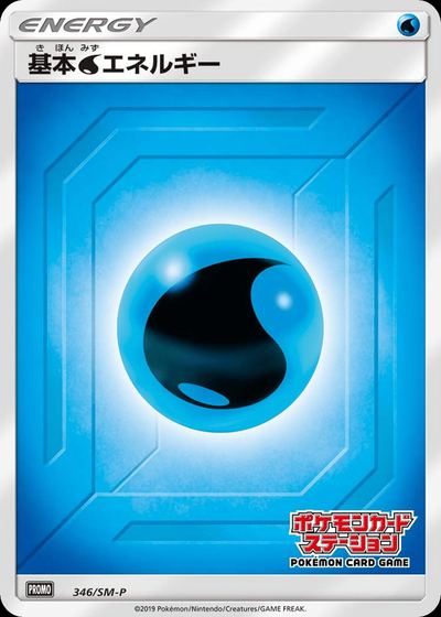 基本水エネルギー